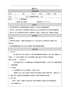 湘美版七年級上冊美術第1課《畫畫你我他》第1課時教學設計.docx