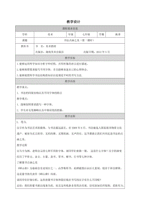 湘美版七年級上冊美術第7課《書法的點畫之美》第1課時教學設計.docx