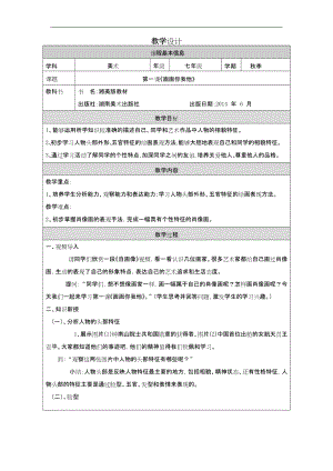 湘美版七年級上冊美術第1課《畫畫你我他》第2課時教學設計.docx
