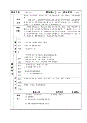 湘美版三年級上冊書法5橫的寫法 教案.doc