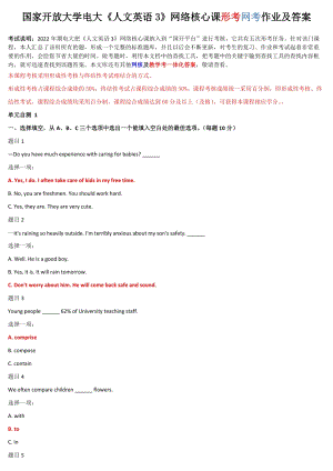 2022年整理國家開放大學電大《人文英語3、4》與《中國近現代史綱要》網絡核心課形考網考作業附答案.docx