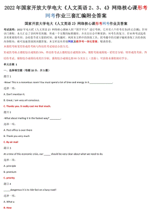 2022年整理國家開放大學電大《人文英語2、3、4》網絡核心課形考網考作業三套與《互聯網金融概論》期末試題及答案.docx