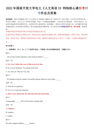 2022年整理國家開放大學電大《人文英語3》與《機械制造基礎》網絡核心課形考網考作業附答案.docx