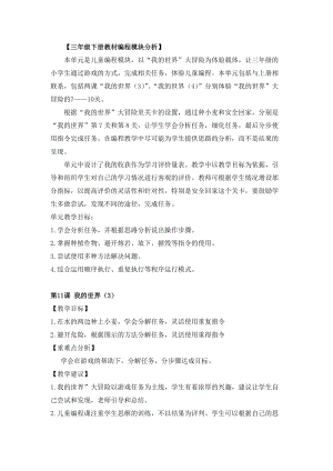 重慶版三年級下冊信息技術編程模塊教學參考.doc