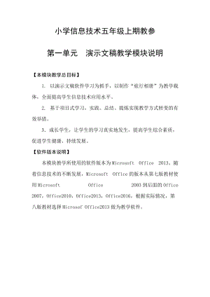 重慶版五年級(jí)上冊(cè)信息技術(shù)教學(xué)參考（共44頁第八版） .doc