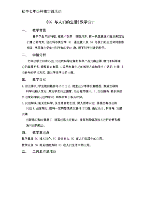 廣州版七上綜合實踐活動第2課時 5G與人們的生活 教案.docx