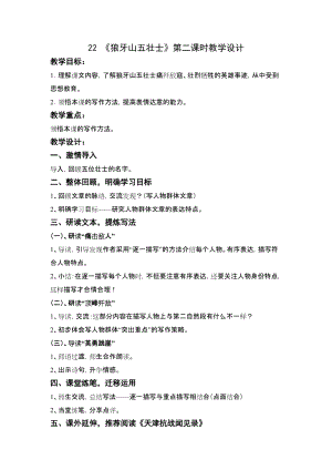 人教部編版六上語文6《狼牙山五壯士》教學(xué)設(shè)計（錢老師作品）.doc