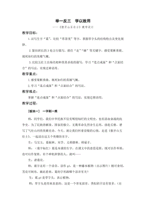 人教部編版六上語文6《狼牙山五壯士》教學(xué)設(shè)計（孫老師作品）.docx