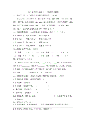 2021年秋季六年級11月份檢測語文試題（含答案）.docx