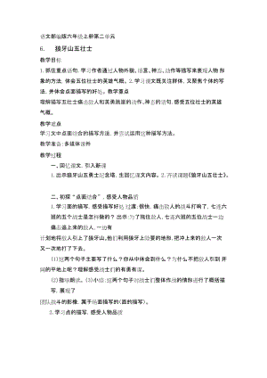 人教部編版六上語文6《狼牙山五壯士》教學(xué)設(shè)計（王老師作品）.docx