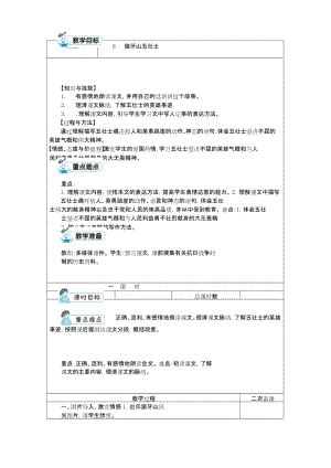 人教部編版六上語文6《狼牙山五壯士》教學(xué)設(shè)計（趙老師作品）.docx