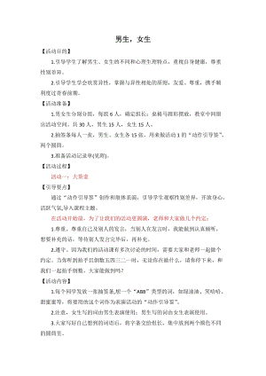 人教部編版七下道德與法制1.2《男生女生》教案（馮老師獲獎作品）.docx