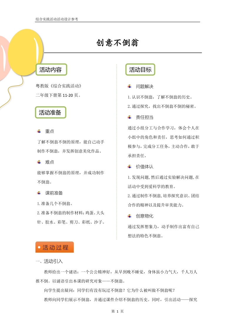 粵教版二下綜合實踐活動課件ppt+教學設計（PDF版）資料包..rar