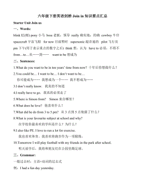 外研劍橋版Joinin六年級下冊英語知識點匯總（共11頁）.docx