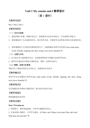 外研劍橋版六下英語Unit 1-My cousins and I （Part 1-3）-教案.doc