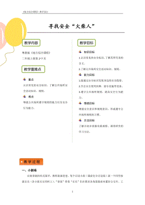 粵教版二上地方綜合課程教學設計（全冊教案共27頁）.pdf