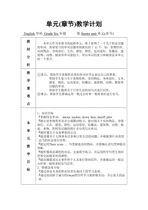 外研劍橋joinin六年級下冊英語全冊教學計劃.doc