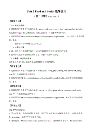 外研劍橋版六下英語Unit2-Foodandhealth（Part12）-教案.doc