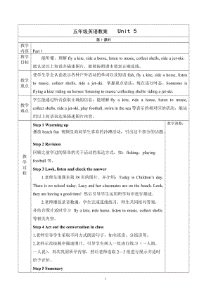 外研劍橋版六年級下冊英語Unit5單元教案(完整課時)教案.doc