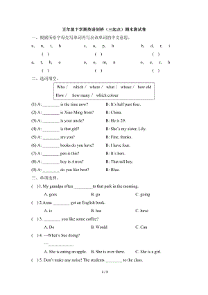 劍橋版五年級下冊英語期末模擬試題.doc