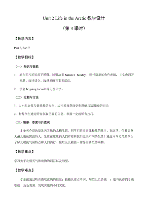 外研劍橋版六年級下冊英語Unit2（6a6b7）教案.doc