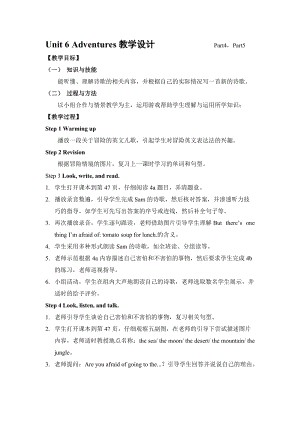 外研劍橋版六年級下冊英語Unit 6（4,5）教案.doc