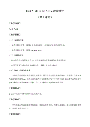 外研劍橋版六年級下冊英語Unit 2（1a,1b,2）教案.doc