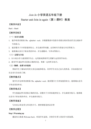 外研劍橋版六年級下冊英語Starterunit（1a4）教案.doc