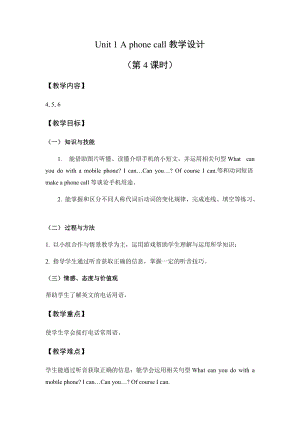 外研劍橋版六年級下冊英語Unit1（45a5b6）教案.doc