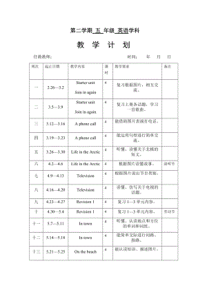 外研劍橋版join in五年級下冊英語教學計劃 1.docx