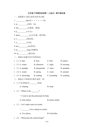 劍橋版五年級下冊英語期中模擬試題.doc