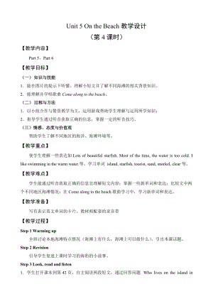 外研劍橋版六年級下冊英語Unit5（56）教案.doc