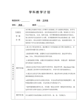 外研劍橋版join in五年級下冊英語教學計劃 3.docx