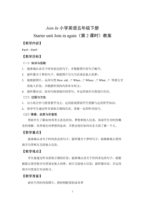 外研劍橋版六年級下冊英語Starterunit（59）教案.doc