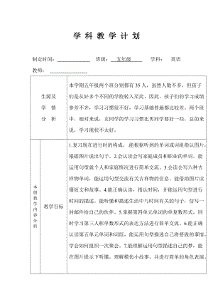 外研劍橋版join in五年級下冊英語教學計劃 2.doc