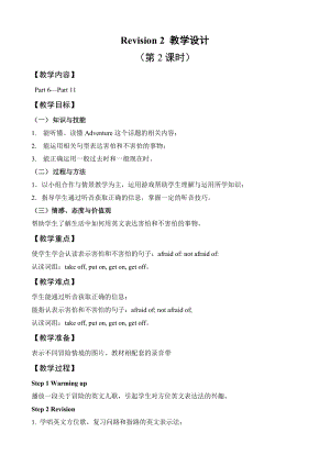外研劍橋版六年級下冊英語Revision2（611）教案.doc