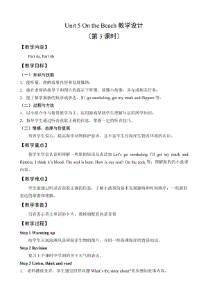 外研劍橋版六年級下冊英語Unit5（4a4b）教案.doc