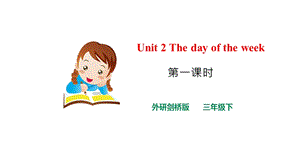 外研劍橋版三年級下冊英語Unit 2 (1)課件.pptx