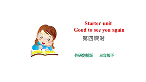 外研劍橋版三年級下冊英語Starterunit(4)課件.pptx