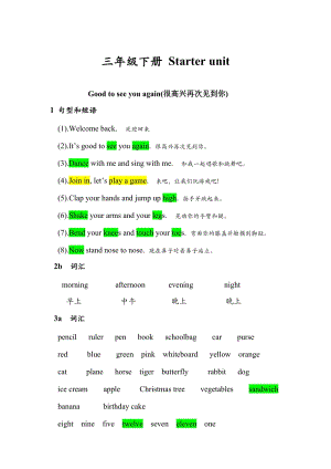 外研劍橋版三年級下冊英語Starterunit知識總結.doc
