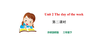 外研劍橋版三年級下冊英語Unit 2 (2)課件.pptx