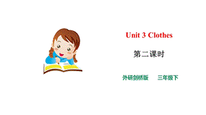 外研劍橋版三年級下冊英語Unit 3 (2)課件.pptx
