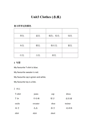 外研劍橋版三年級下冊英語Unit3知識總結.doc