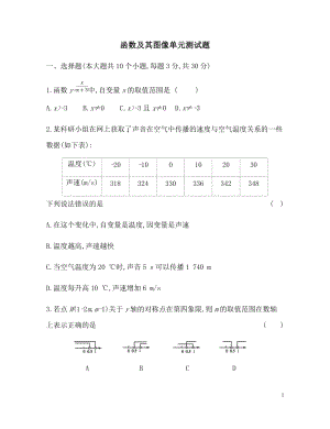 華師大版八年級下冊數(shù)學(xué)第17章函數(shù)及其圖像單元測試.docx