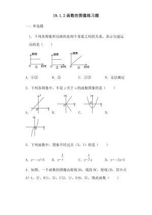 華師大版八年級下冊數(shù)學(xué)第17章函數(shù)的圖像練習(xí)試題.docx