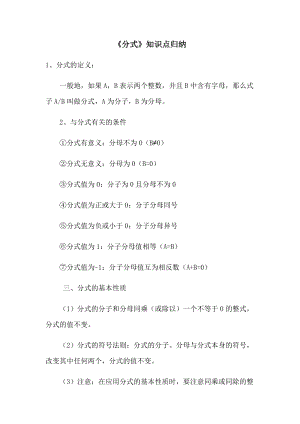 華師大版八年級下冊數學第16章分式知識點歸納.docx