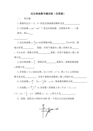 華師大版八年級下冊數學第17章反比例函數專題訓練.doc