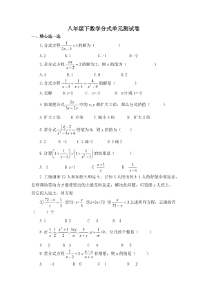 華師大版八年級(jí)下冊(cè)數(shù)學(xué)第16章《分式》單元測(cè)試卷.doc