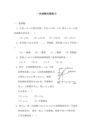 華師大版八年級下冊數學第17章一次函數練習題.doc