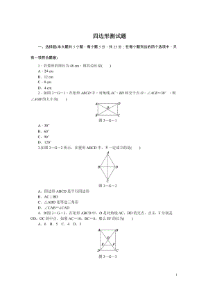 華師大版八年級下冊數學第19章四邊形單元測試題.doc